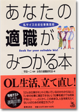(著作)あなたの適職が見つかる本