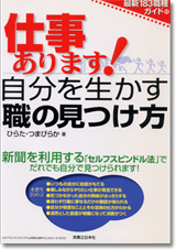 (著作)自分を生かす職の見つけ方
