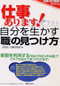(著作)自分を生かす職の見つけ方