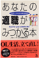 (著作)あなたの適職が見つかる本